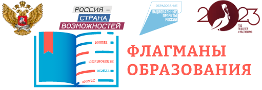 Флагманы образования